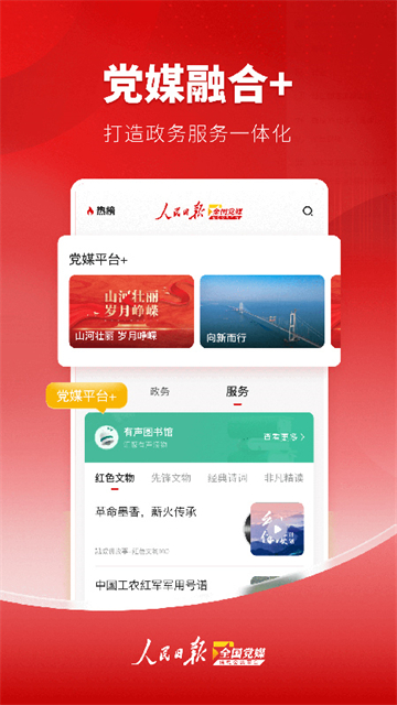 党媒平台手机客户端