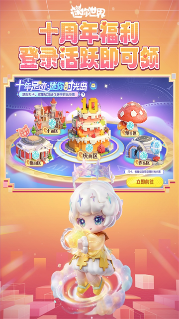 迷你世界先遣服2026最新版