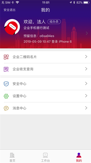 浙商银行企业手机银行