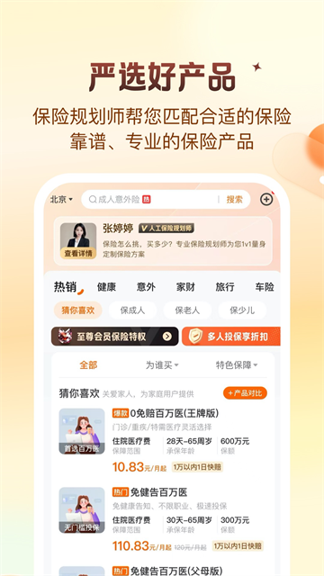 平安好生活App