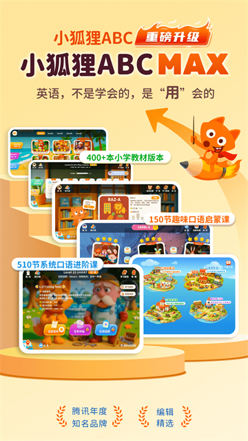 小狐狸ABC