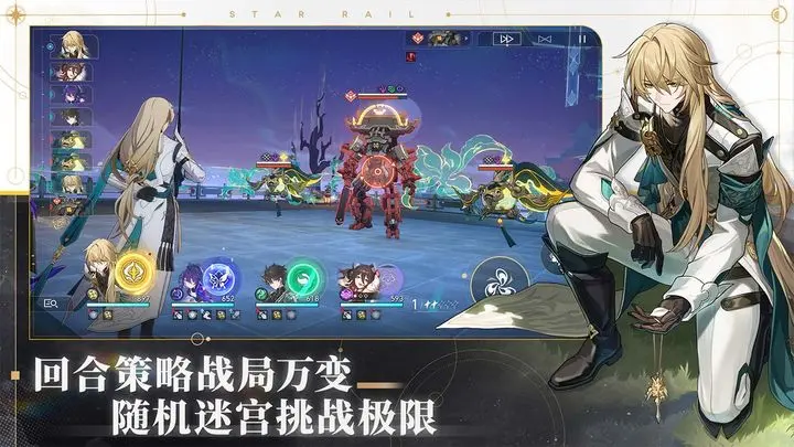 崩坏星穹铁道2024