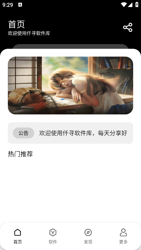 仟寻软件库