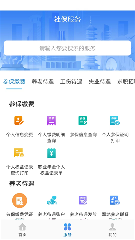 广西人社养老认证App