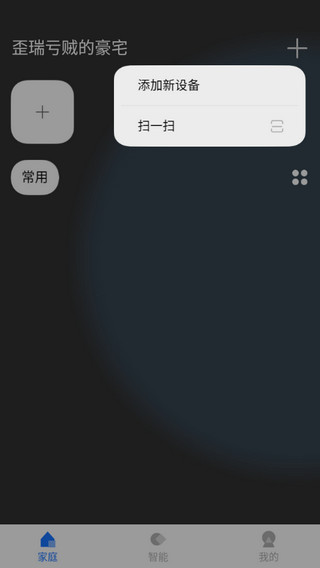 LifeSmart怎么使用