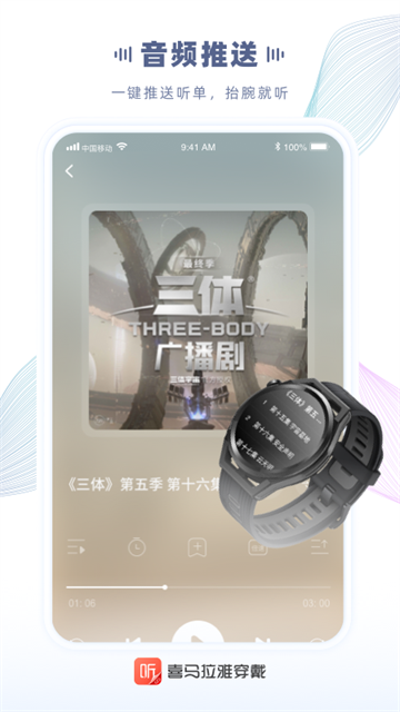 喜马拉雅穿戴版