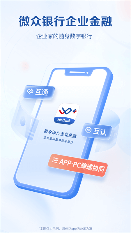 微众银行企业金融