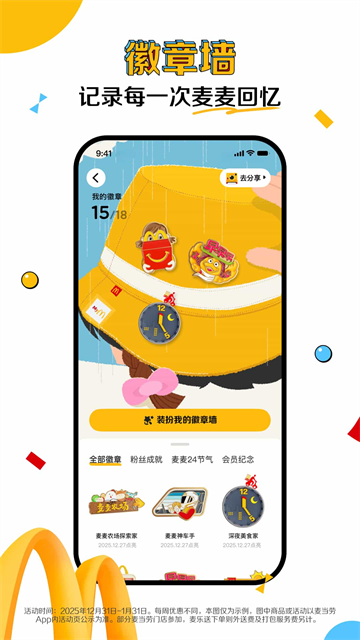 麦当劳App