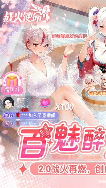 战火使命0.1折版(首款触碰互动二游)