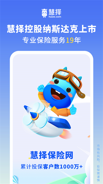 慧择保险网App