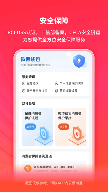 微博钱包app