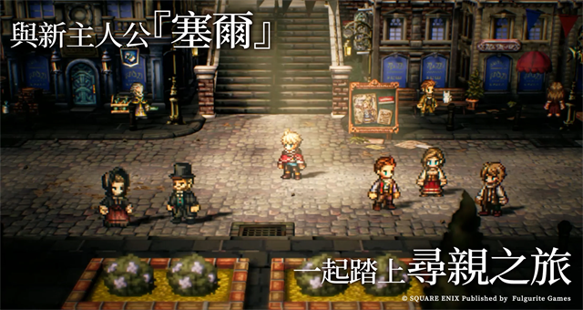 歧路旅人大陆的霸者官方正版