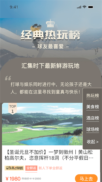 星际高球联盟