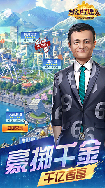 梦幻经理人