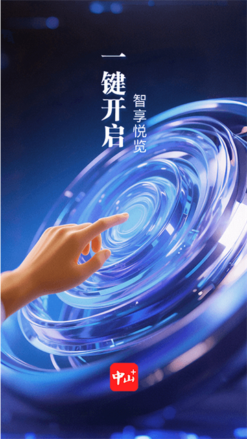 中山Plus