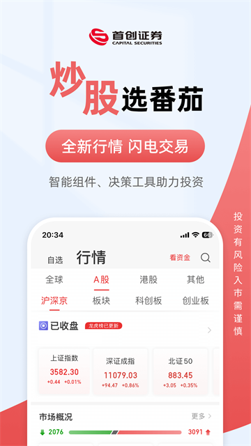 首创证券