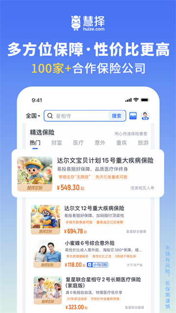 慧择保险网App