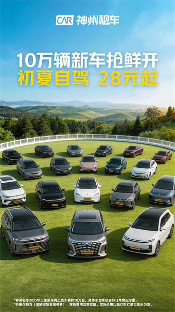 神州租车
