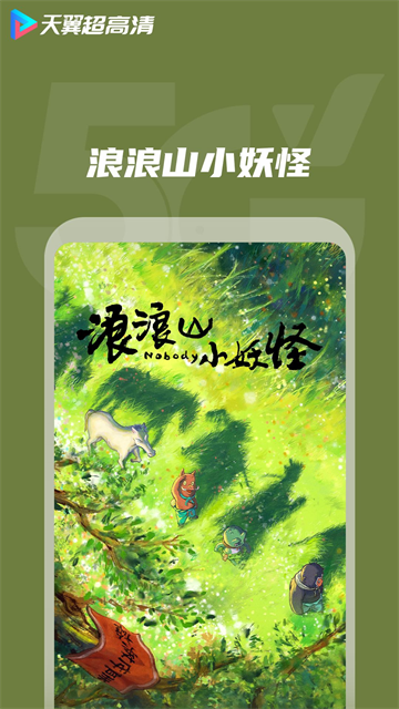 天翼视讯