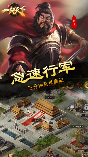 三国一统天下微信版