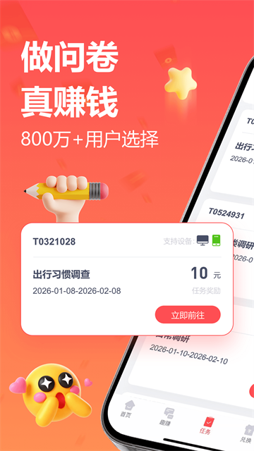 赚点App