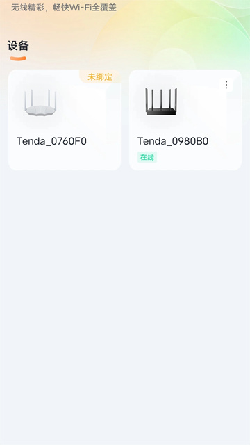 腾达路由器app