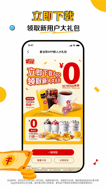 麦当劳App