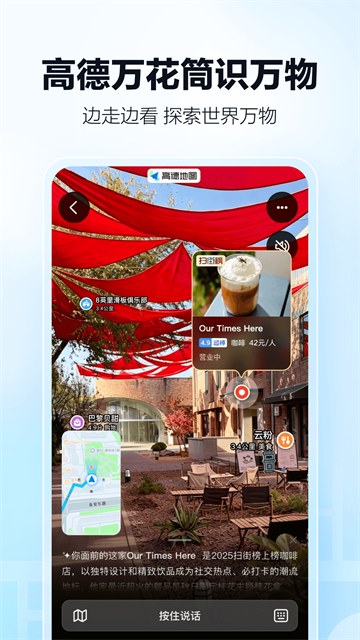 高德地图App