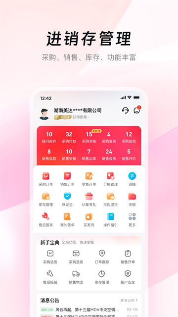 美云销