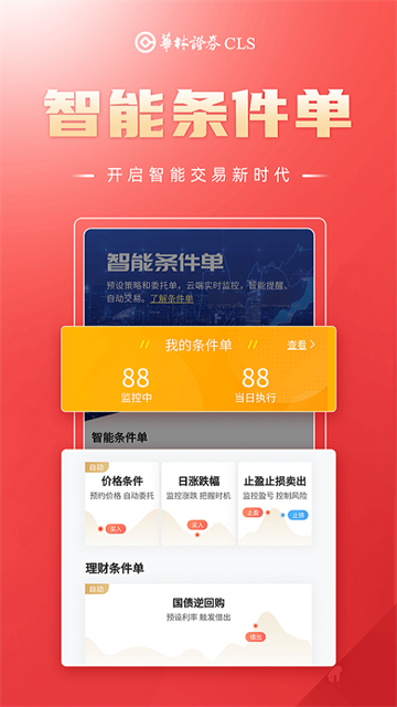 华林财富app