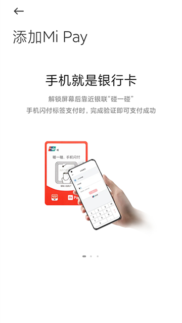 小米钱包App