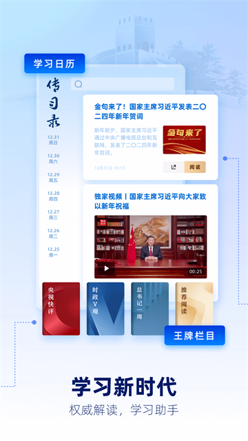 央视新闻app
