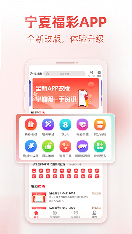 宁夏福彩App