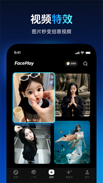 秀脸FacePlay
