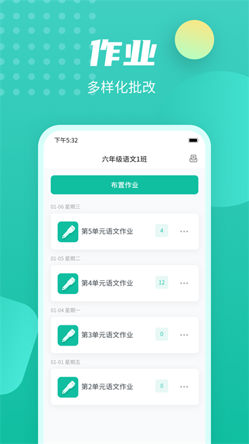 伯索学生端app