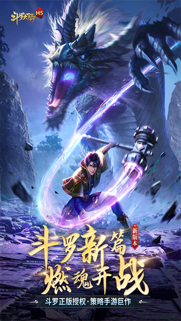 斗罗大陆手游官方版