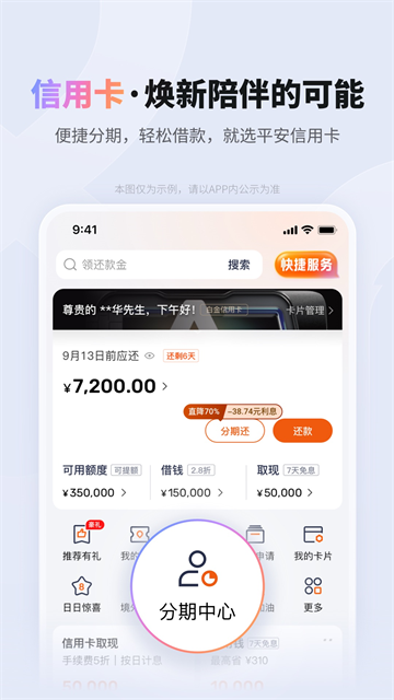 平安银行App