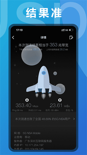 测网速app