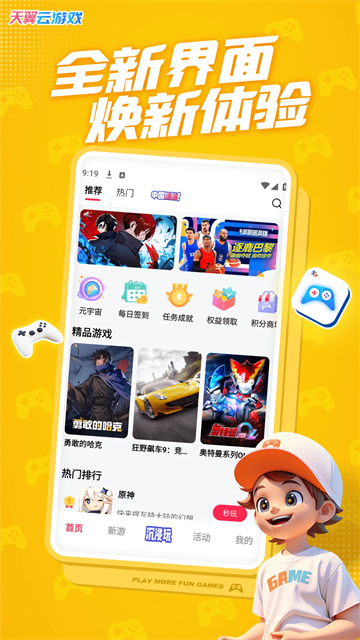 天翼云游戏App