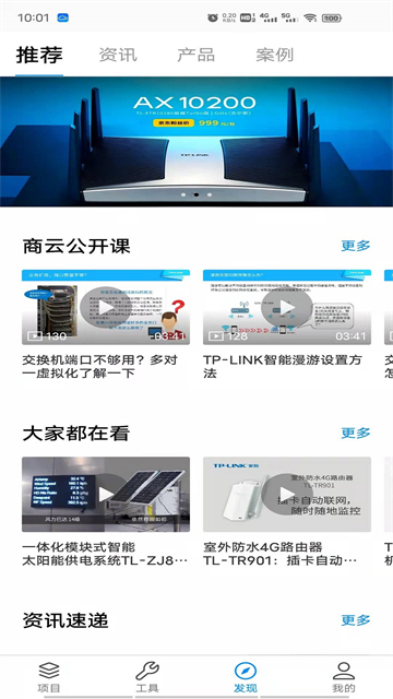 TPLINK商云app