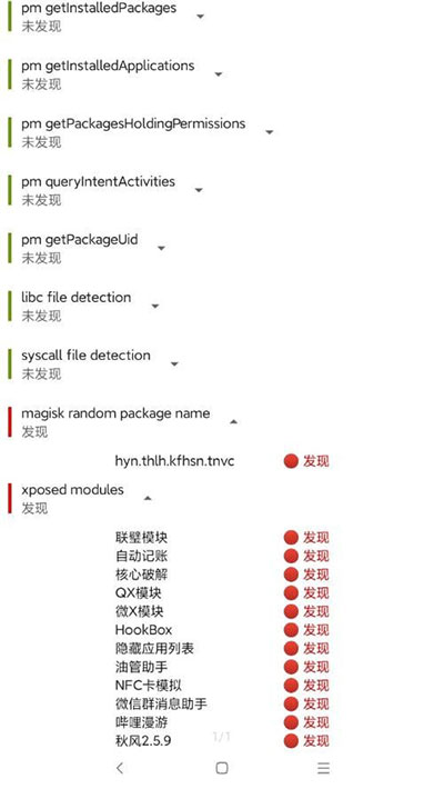 applistdetector应用列表检测器