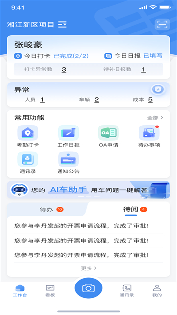 掌上环卫