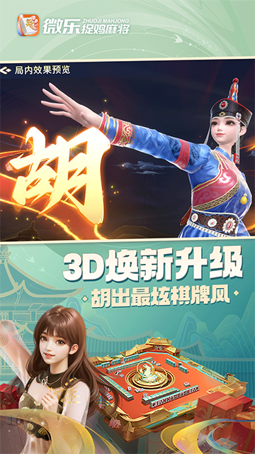 微乐捉鸡麻将