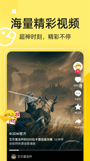 3DMGAME手机版