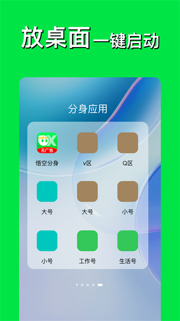 悟空分身最新版