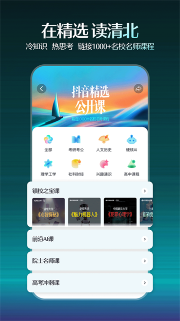 抖音精选app