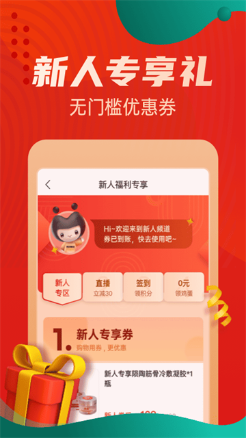 惠买app