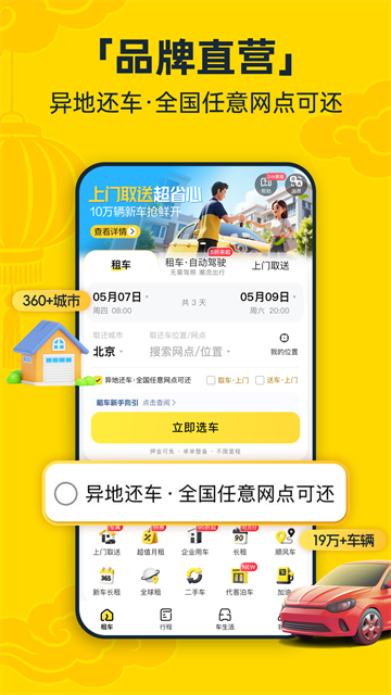 神州租车
