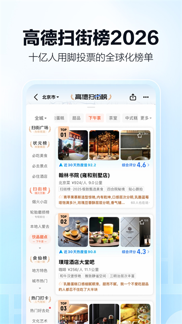 高德地图App