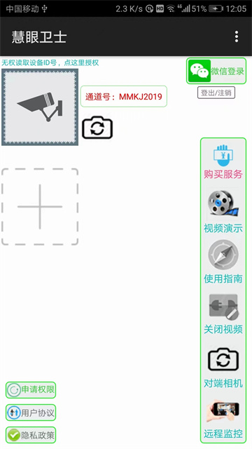 慧眼卫士监控app安卓版